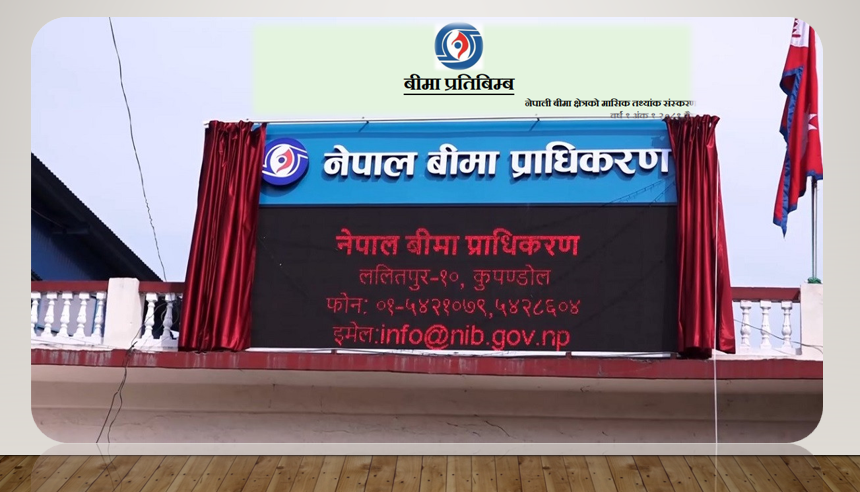 नेपाल बीमा प्राधिकरणले ‘बीमा प्रतिबिम्ब’ मासिक तथ्यांक संस्करण प्रकाशन शुरू गर्यो